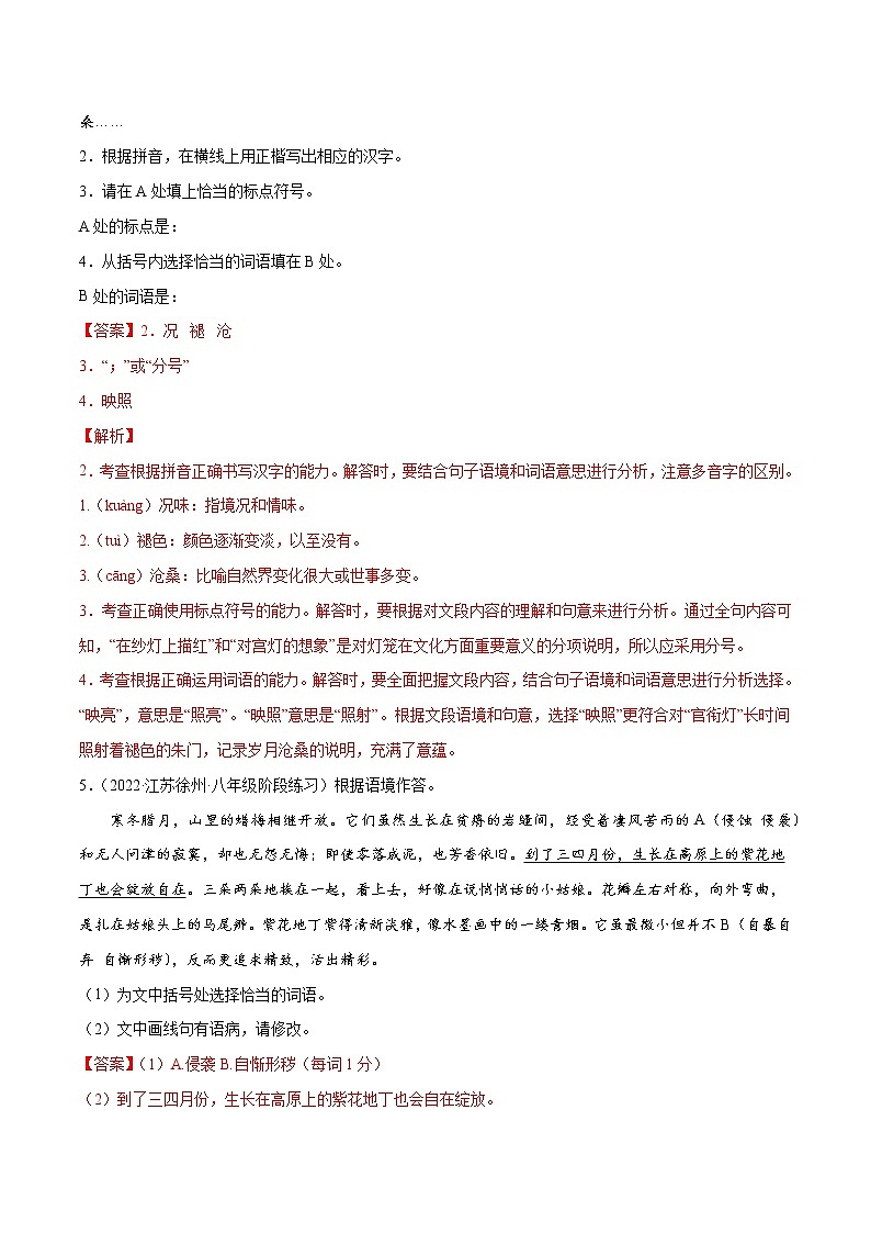 专题02 词语的理解与运用(提升训练)(解析版)第3页