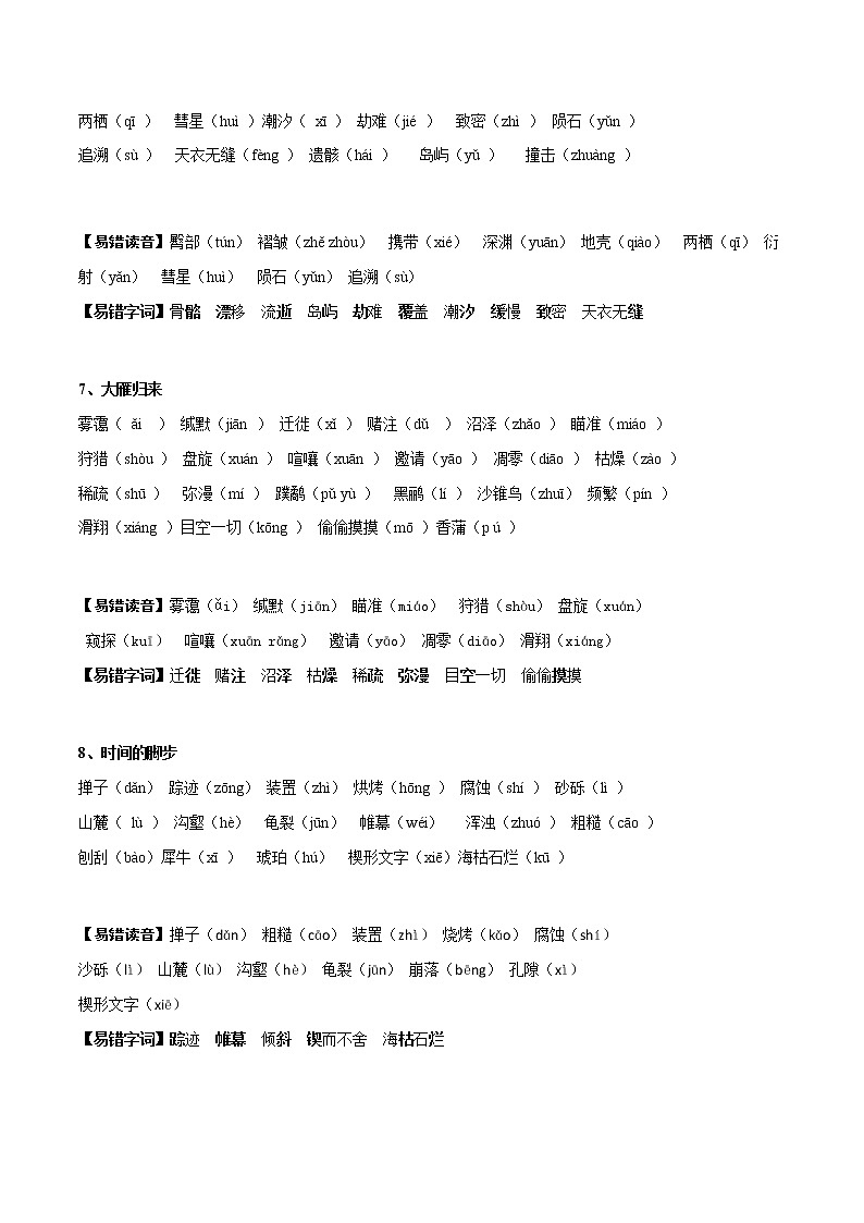 专题01 字音与字形含解析版03