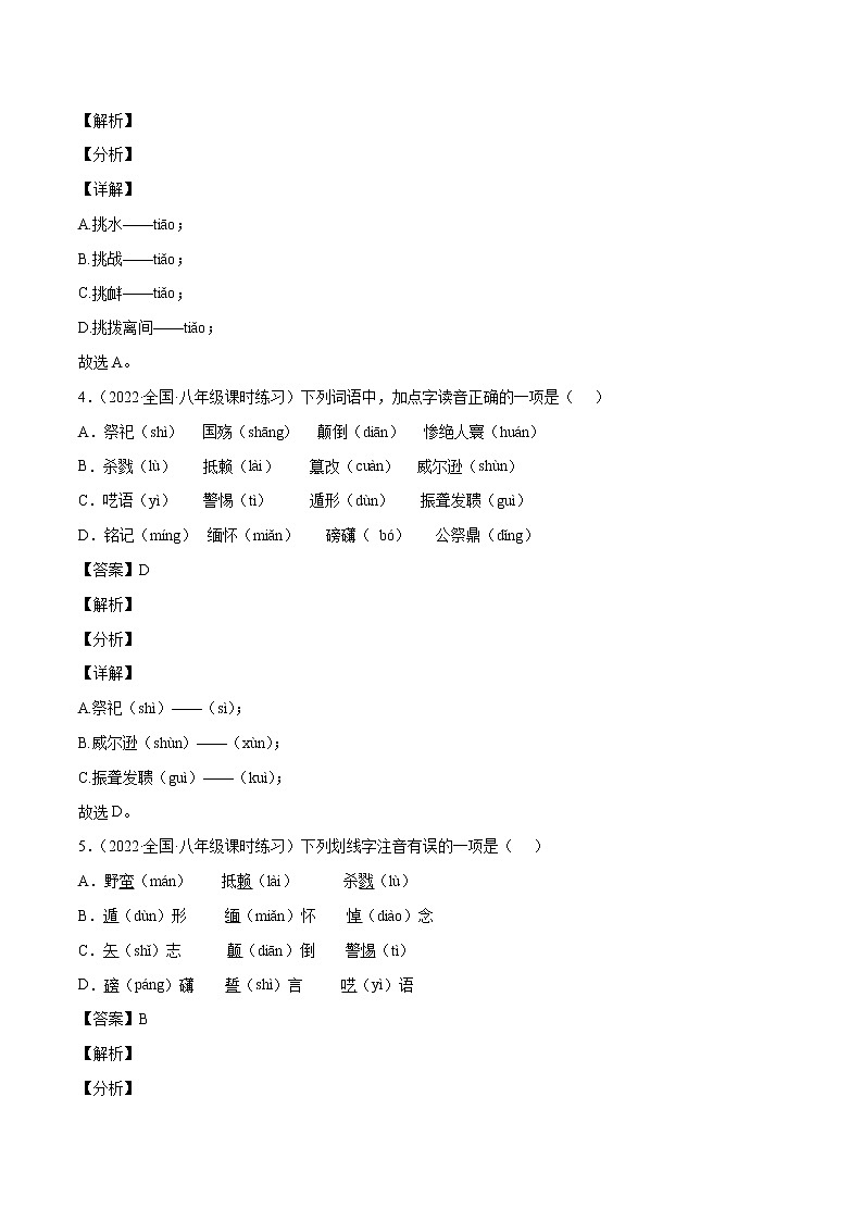 专题01 字音与字形含解析版02