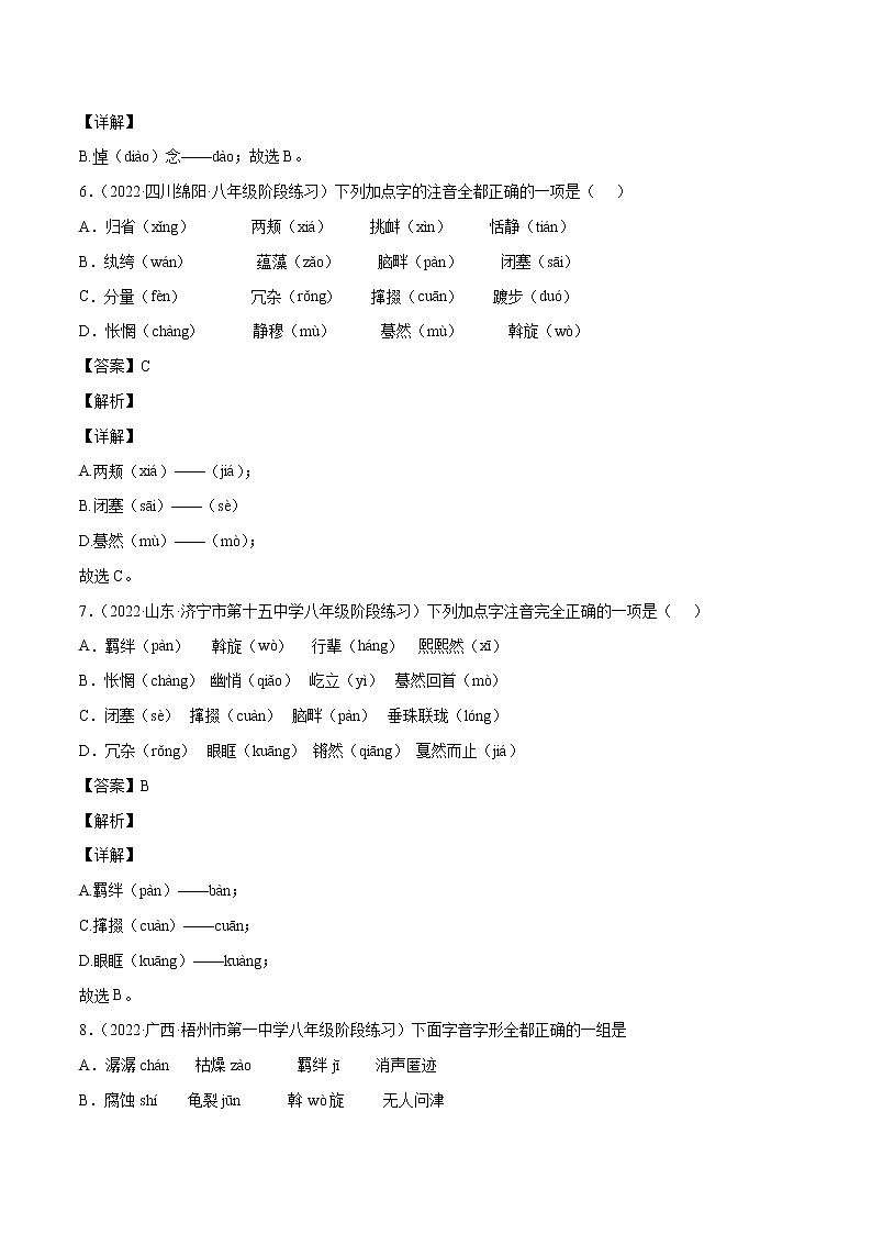 专题01 字音与字形含解析版03