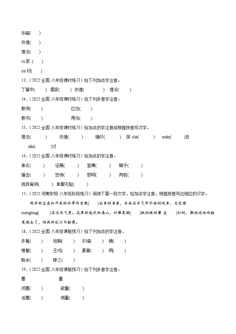 专题01 字音与字形含解析版03