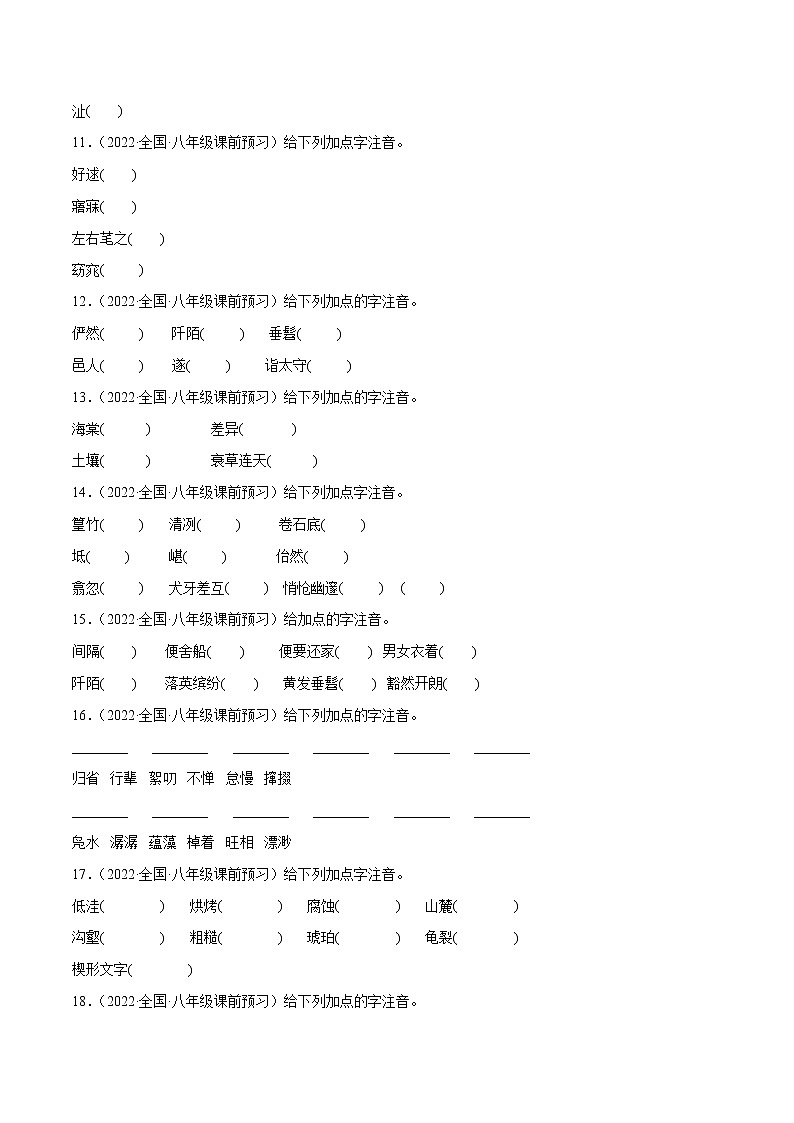 专题01 字音与字形含解析版03