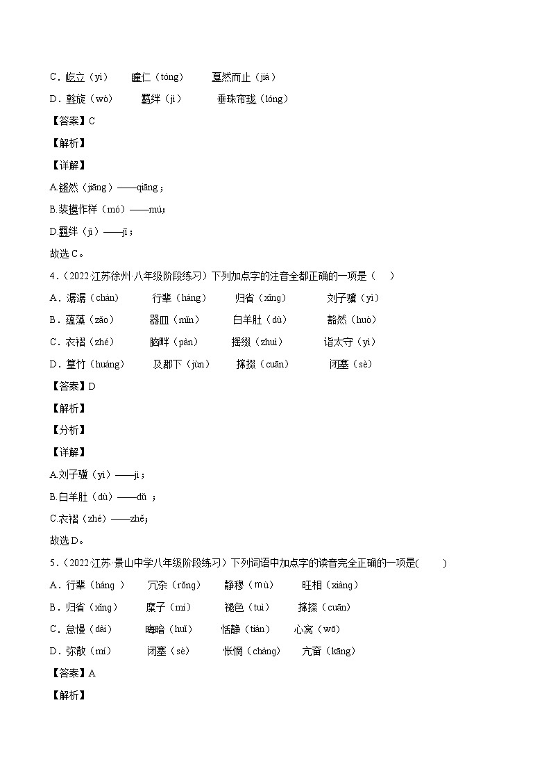 专题01 字音与字形含解析版02