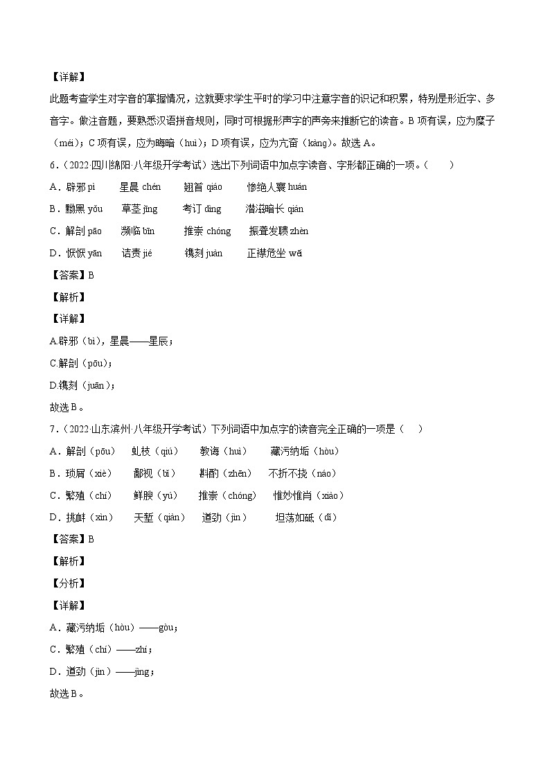 专题01 字音与字形含解析版03