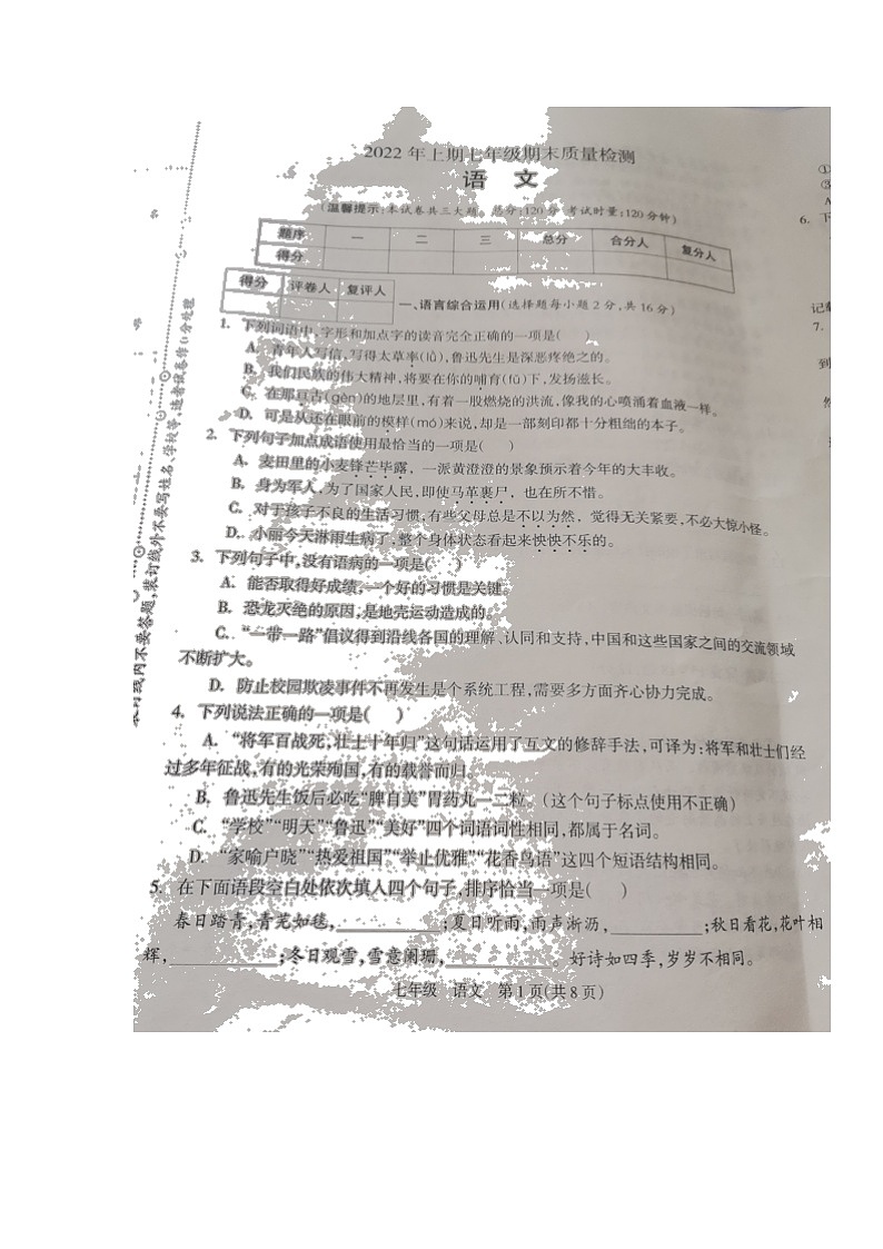 湖南省邵阳市新邵县2021-2022学年七年级下学期期末质量检测语文试题（无答案）第1页