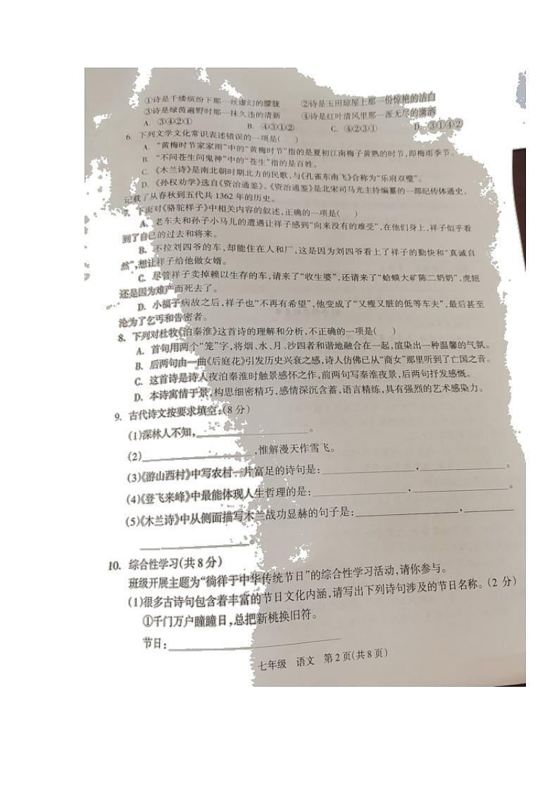 湖南省邵阳市新邵县2021-2022学年七年级下学期期末质量检测语文试题（无答案）第2页