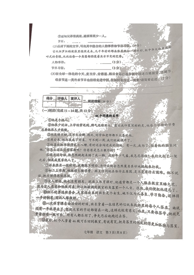 湖南省邵阳市新邵县2021-2022学年七年级下学期期末质量检测语文试题（无答案）第3页