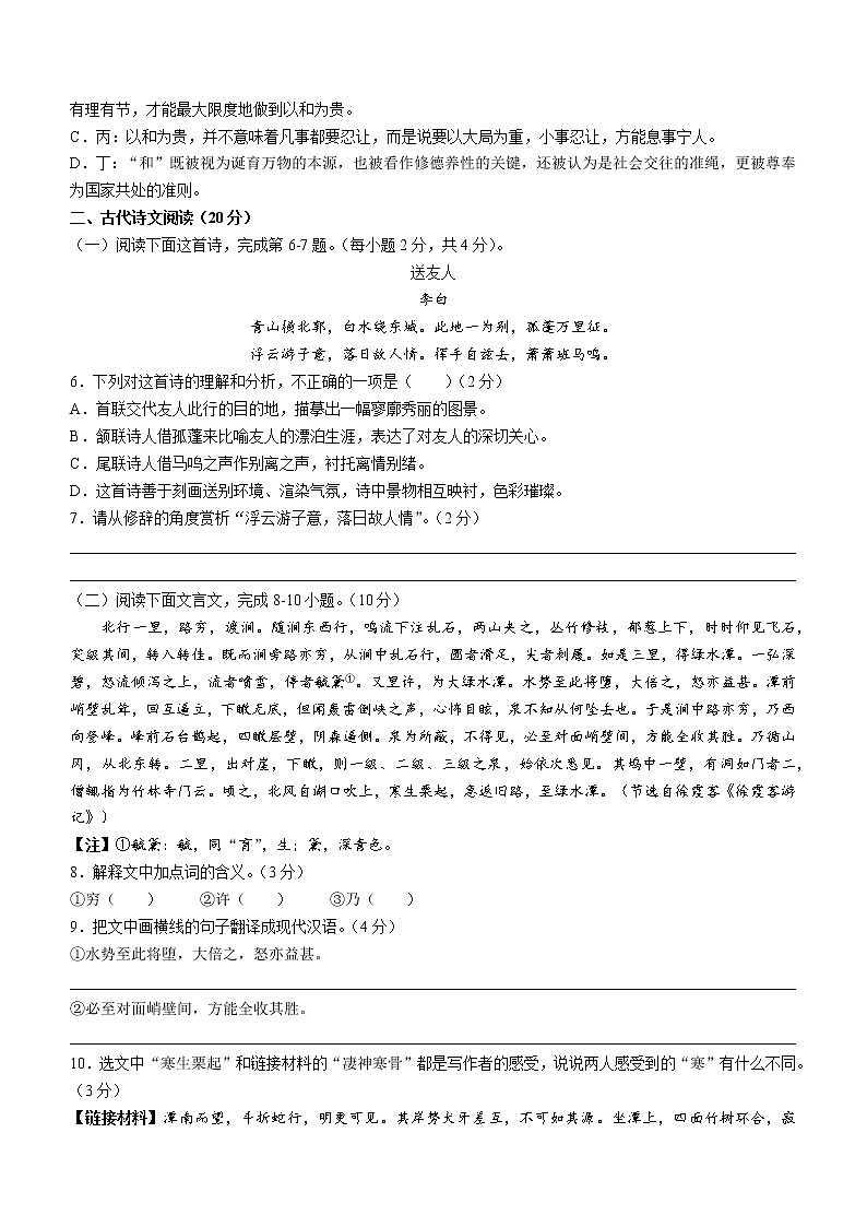 江西省吉安市泰和县2021-2022学年八年级下学期期末语文试题(word版含答案)第2页