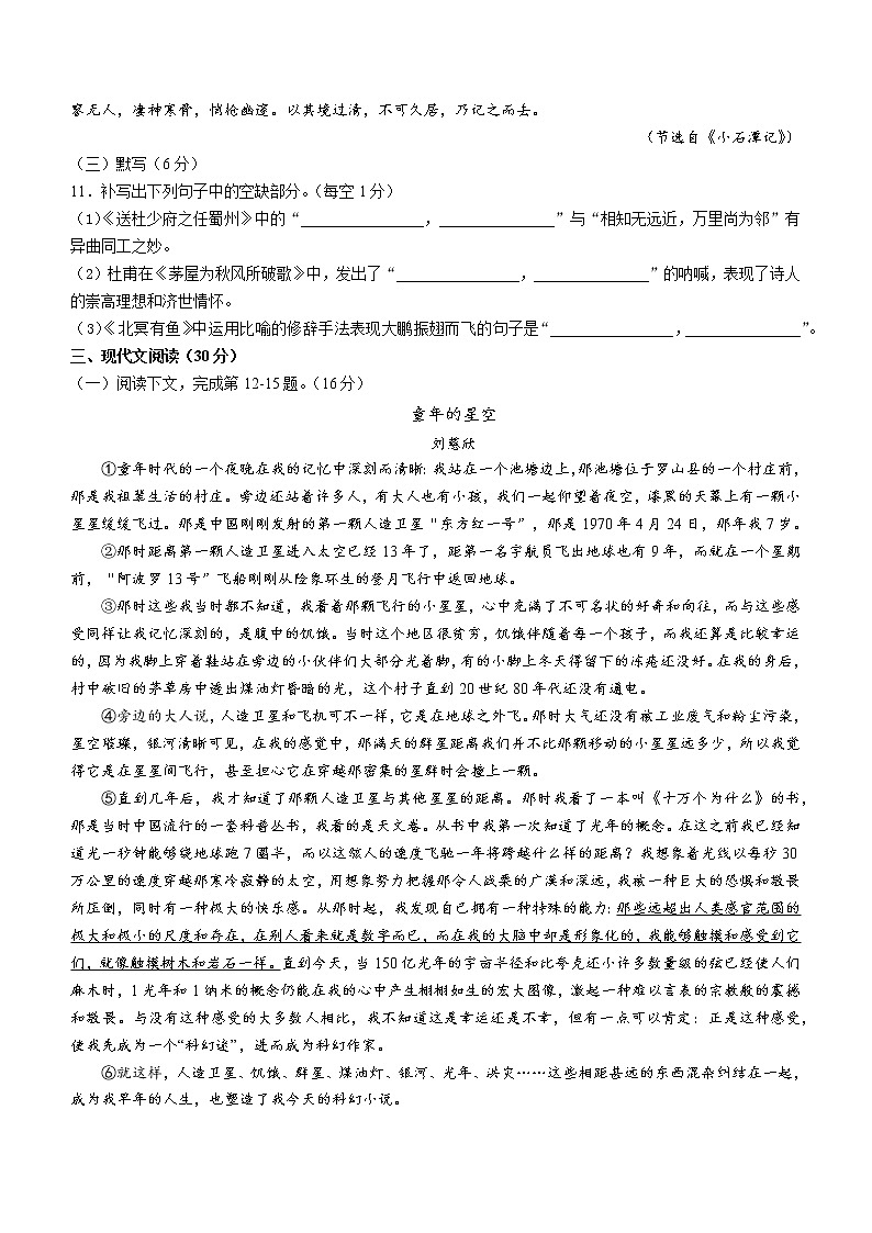 江西省吉安市泰和县2021-2022学年八年级下学期期末语文试题(word版含答案)第3页