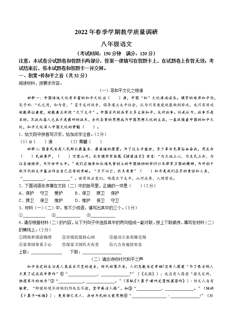 广西自治区来宾市2021-2022学年八年级下学期期末语文试题(word版含答案)第1页
