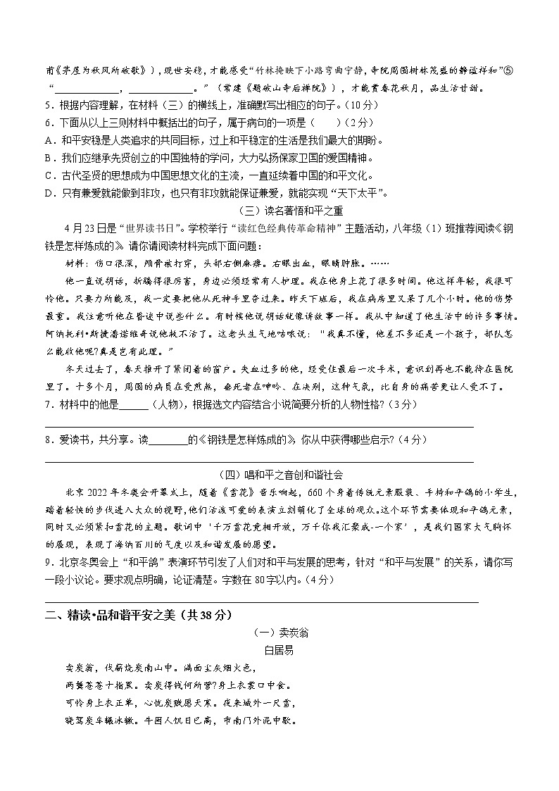 广西自治区来宾市2021-2022学年八年级下学期期末语文试题(word版含答案)第2页