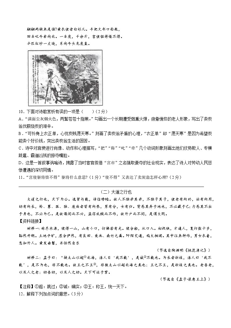 广西自治区来宾市2021-2022学年八年级下学期期末语文试题(word版含答案)第3页