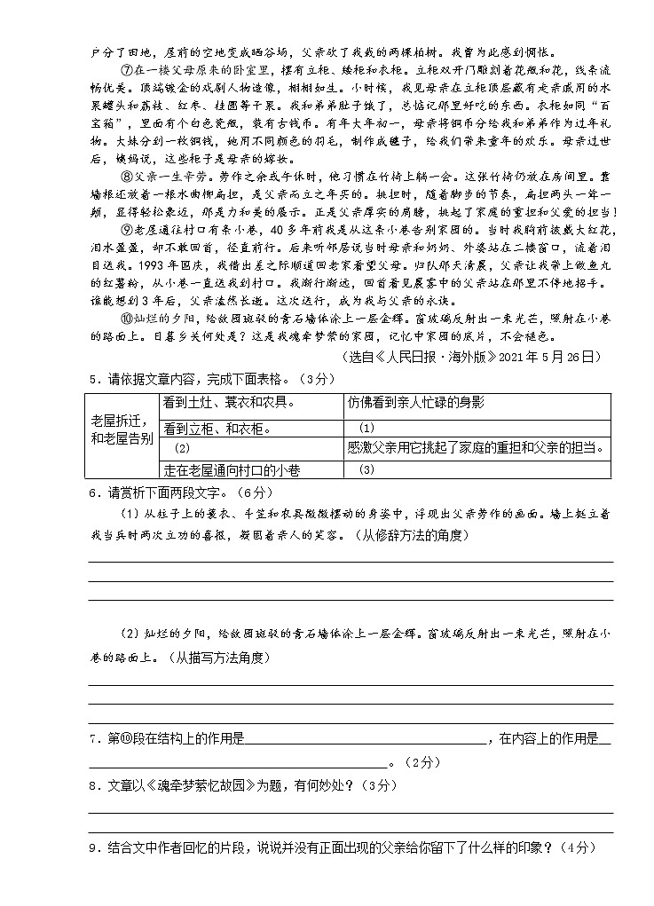 安徽省芜湖市2021-2022学年七年级下学期期末教学质量测评语文试卷(word版含答案)第3页