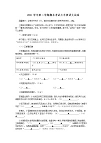 浙江省宁波市鄞州区七校2021-2022学年七年级下学期期末联考语文试题(word版含答案)