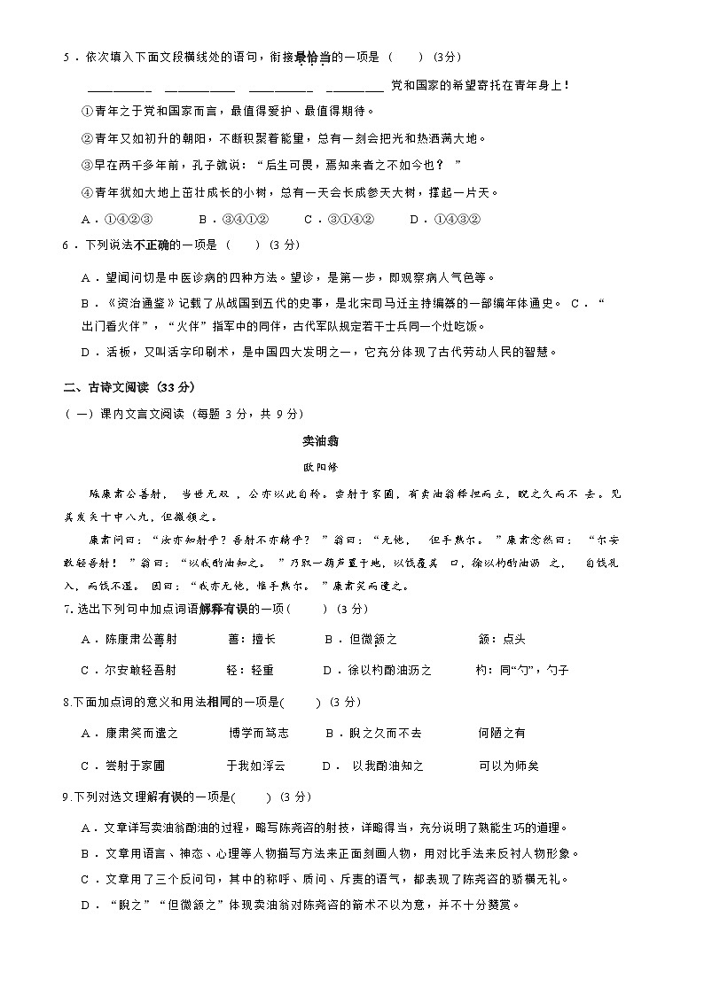 山东省济南市高新区2021-2022学年七年级下学期期末考试语文试题(word版含答案)02