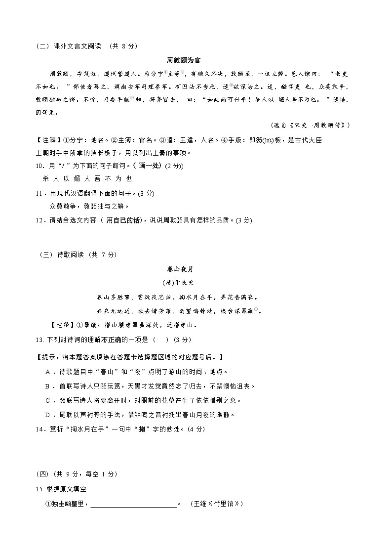 山东省济南市高新区2021-2022学年七年级下学期期末考试语文试题(word版含答案)03