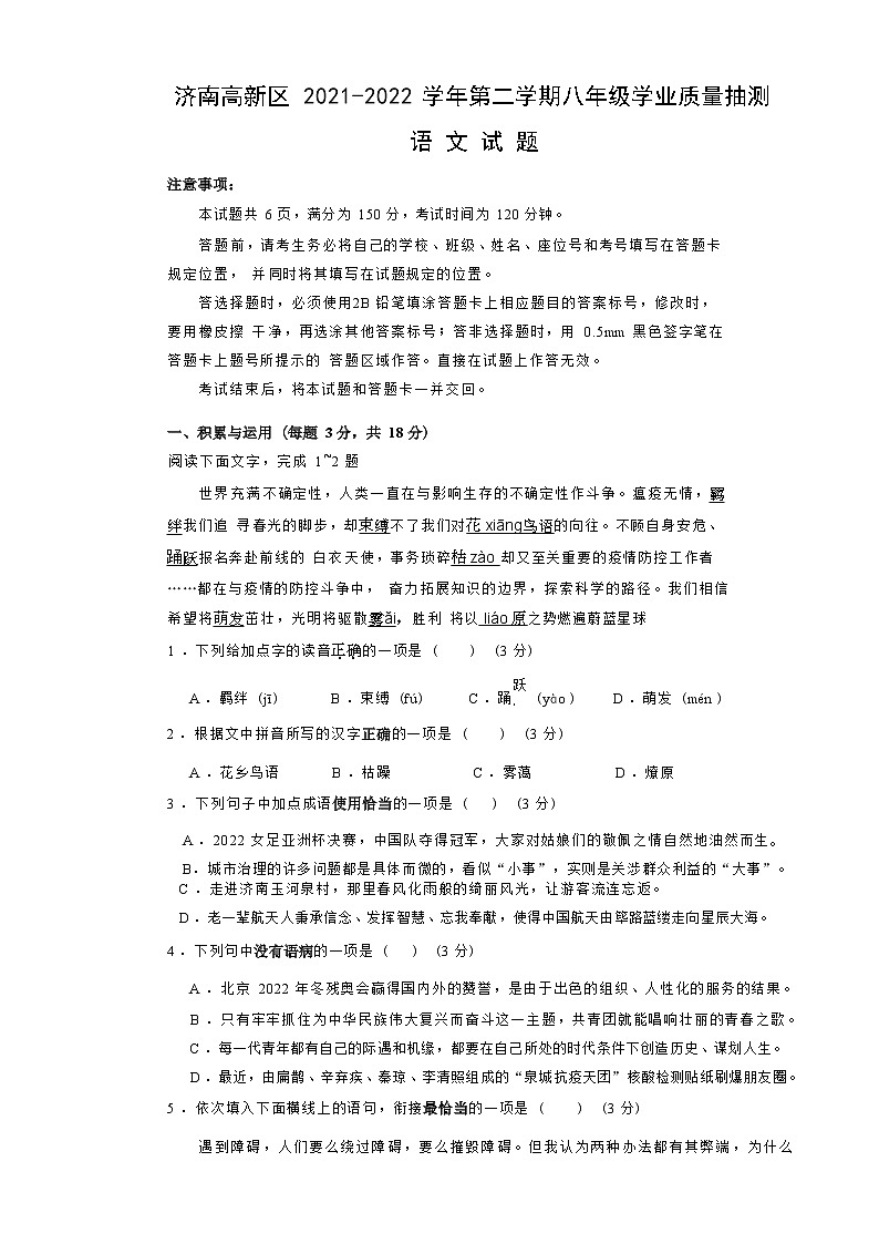 山东省济南市高新区2021-2022学年八年级下学期期末语文试题(word版含答案)01