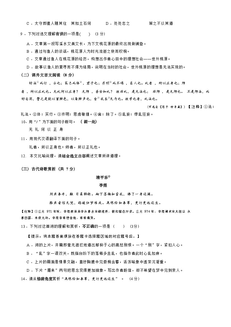 山东省济南市高新区2021-2022学年八年级下学期期末语文试题(word版含答案)03