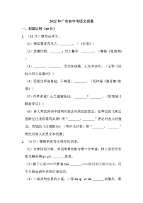 2022年广东省中考语文试卷解析版