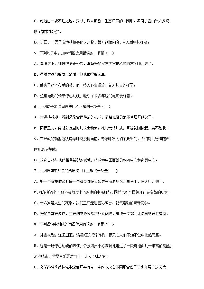 专题二成语运用2022年初中语文八年级下册暑假作业（二）（含答案）第2页