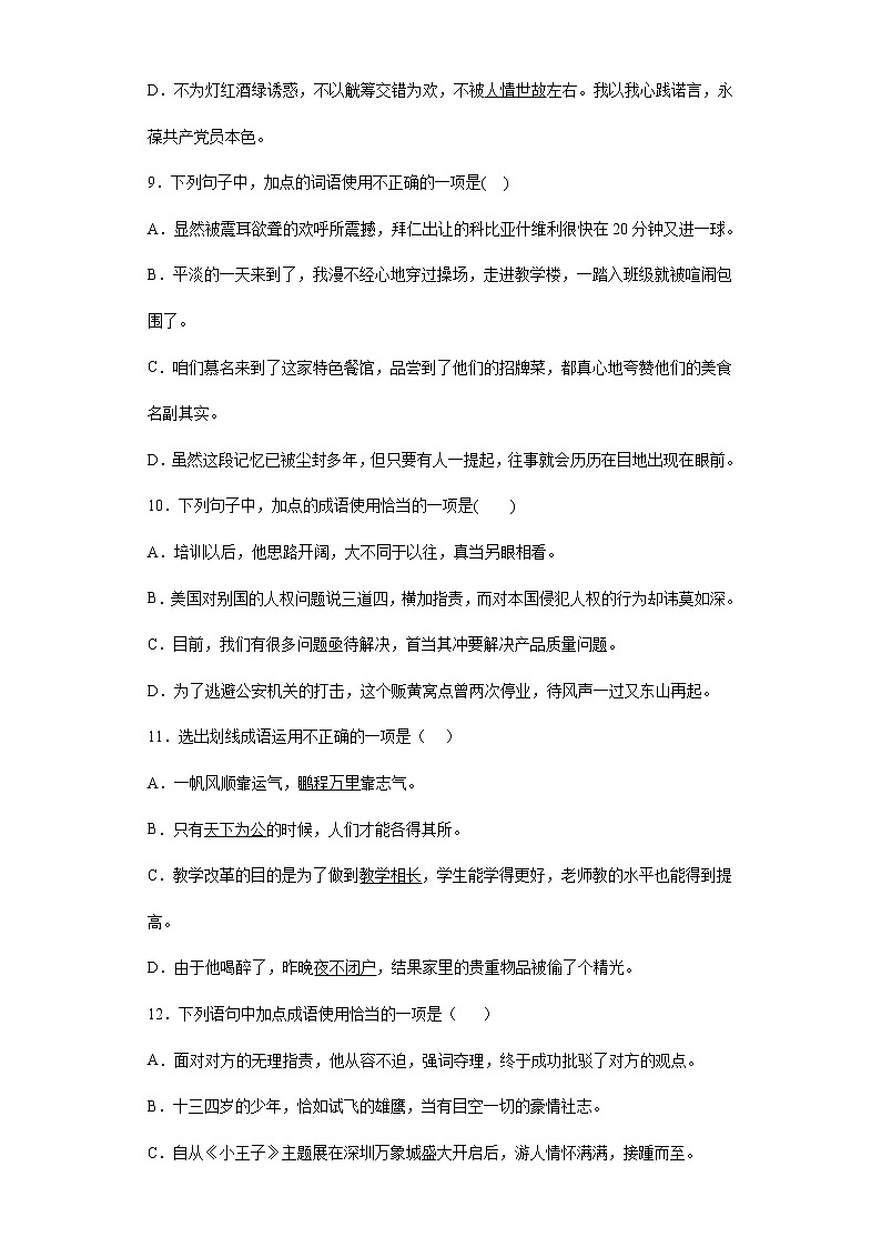 专题二成语运用2022年初中语文八年级下册暑假作业（二）（含答案）第3页