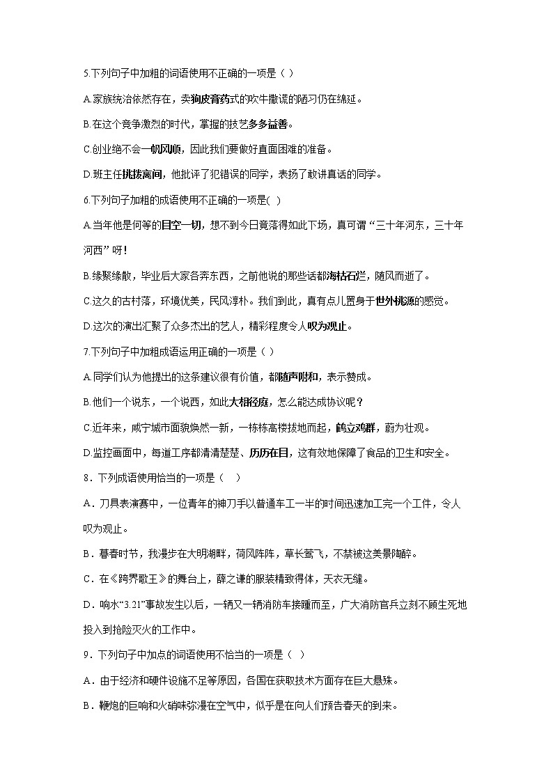 专题二成语运用2022年初中语文八年级下册暑假作业（三）（含答案）第2页