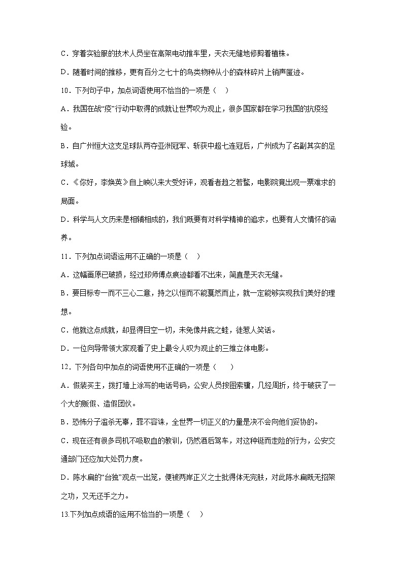 专题二成语运用2022年初中语文八年级下册暑假作业（三）（含答案）第3页