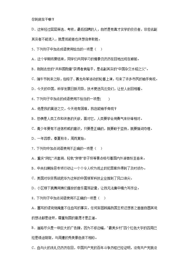 专题二成语运用2022年初中语文八年级下册暑假作业（一）（含答案）第2页