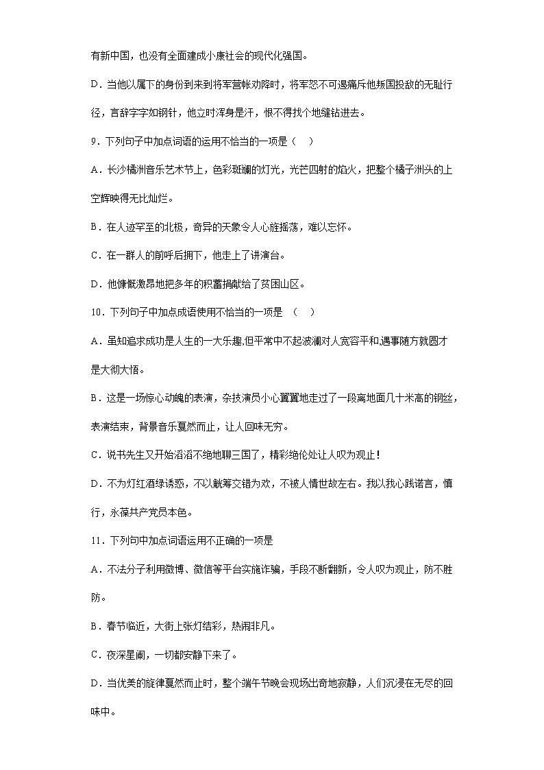专题二成语运用2022年初中语文八年级下册暑假作业（一）（含答案）第3页