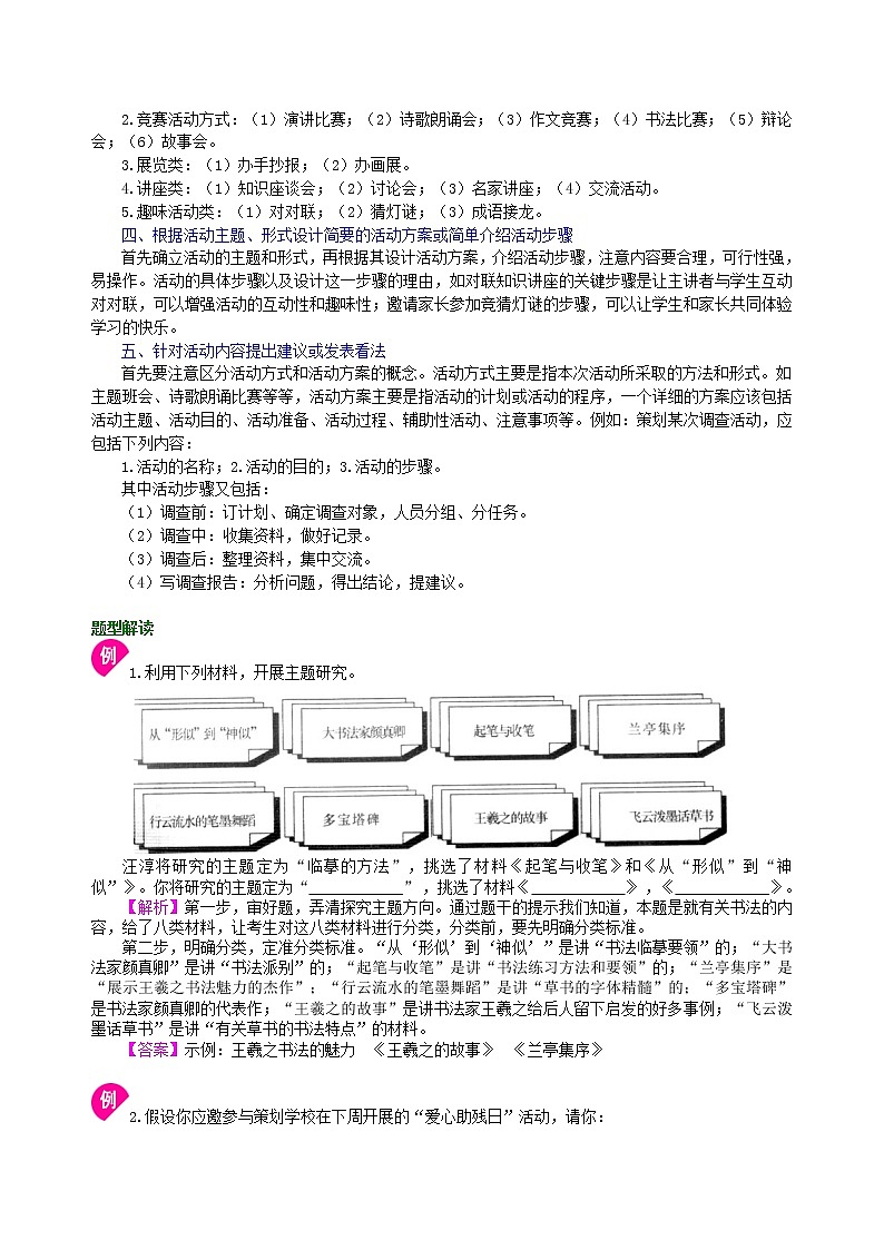 中考语文总复习——综合性学习（活动设计） 知识讲解第2页