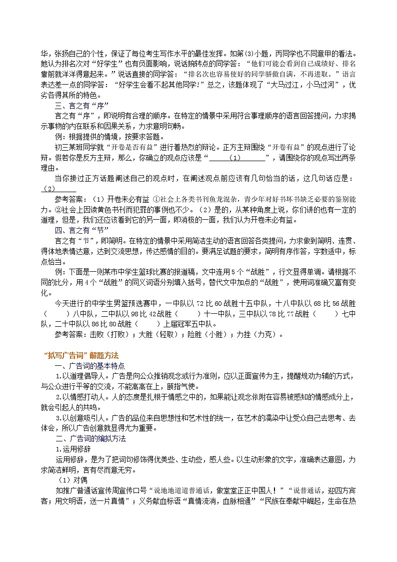 中考语文总复习——综合性学习（语言运用） 知识讲解第3页
