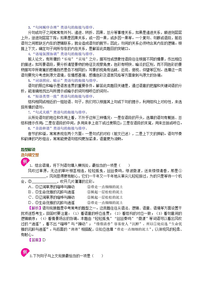 中考语文总复习——语句的衔接与排序 知识讲解02