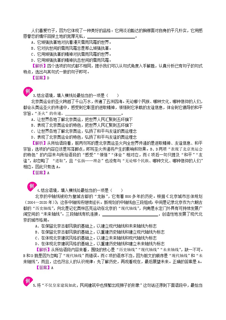 中考语文总复习——语句的衔接与排序 知识讲解03