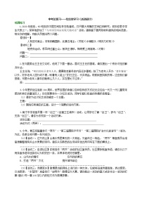 中考语文总复习——综合性学习（活动设计） 巩固练习