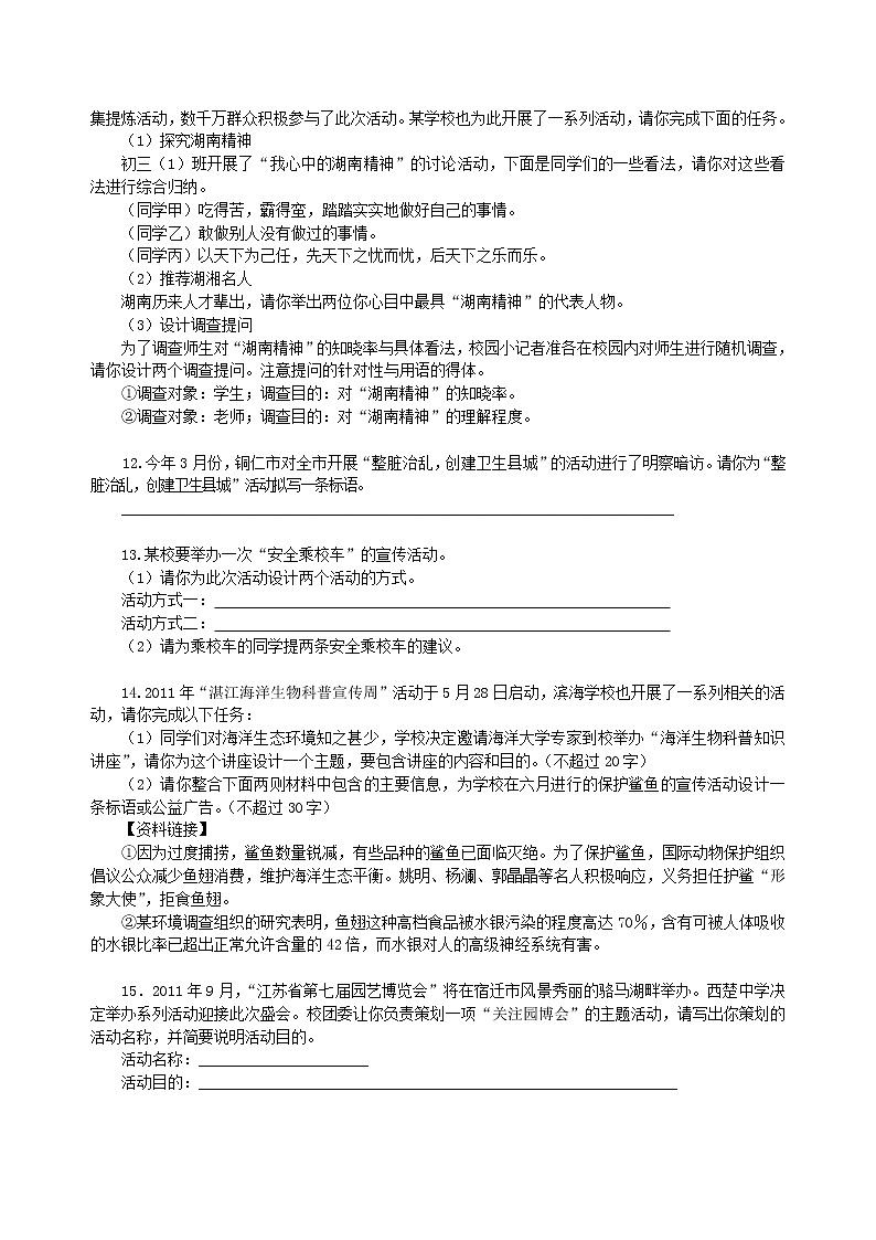 中考语文总复习——综合性学习（活动设计） 巩固练习第3页