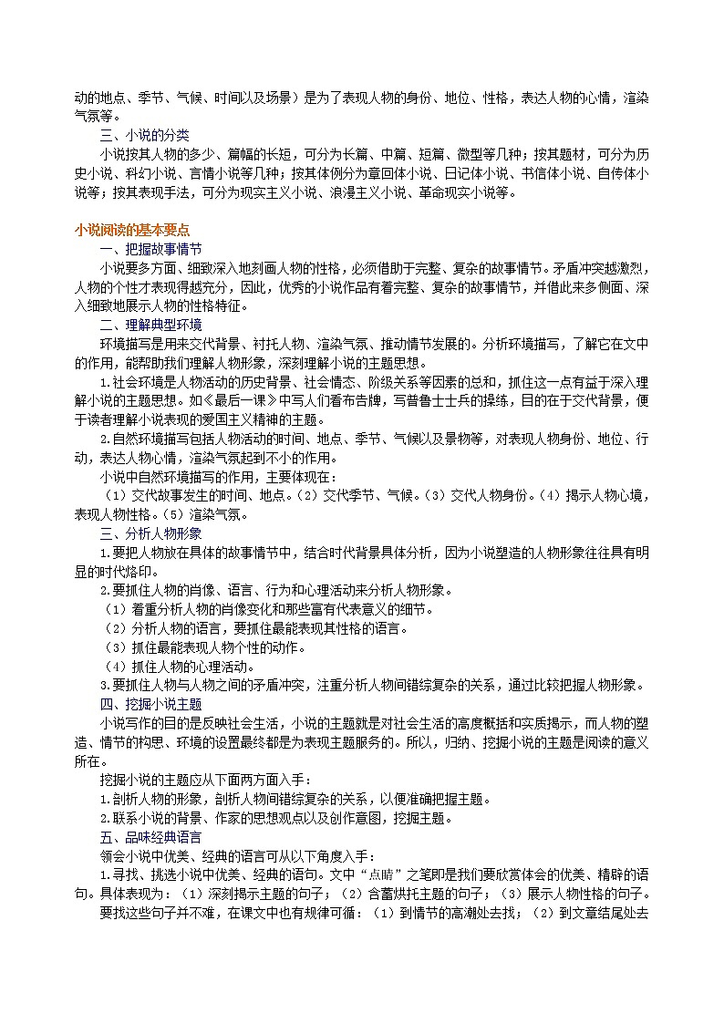 中考语文总复习——小说阅读 知识讲解02