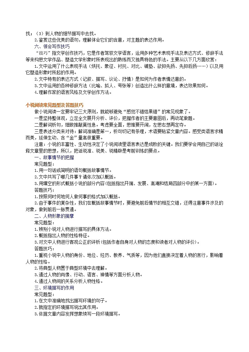 中考语文总复习——小说阅读 知识讲解03