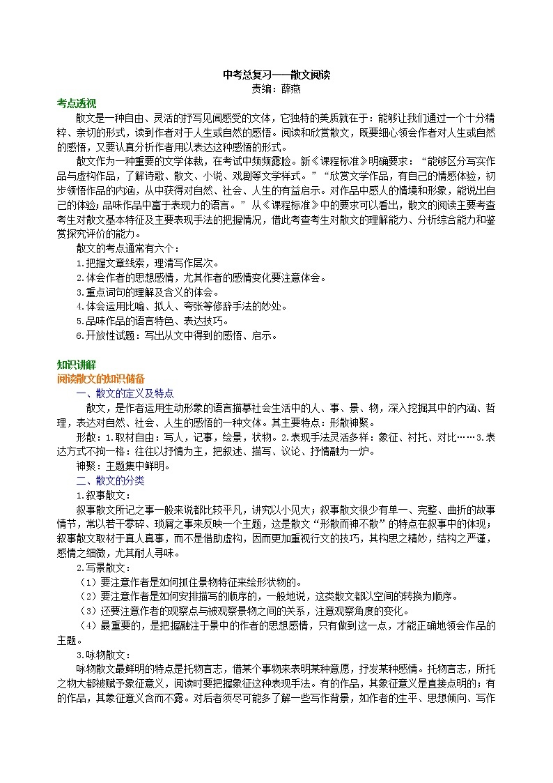 中考语文总复习——散文阅读 知识讲解01