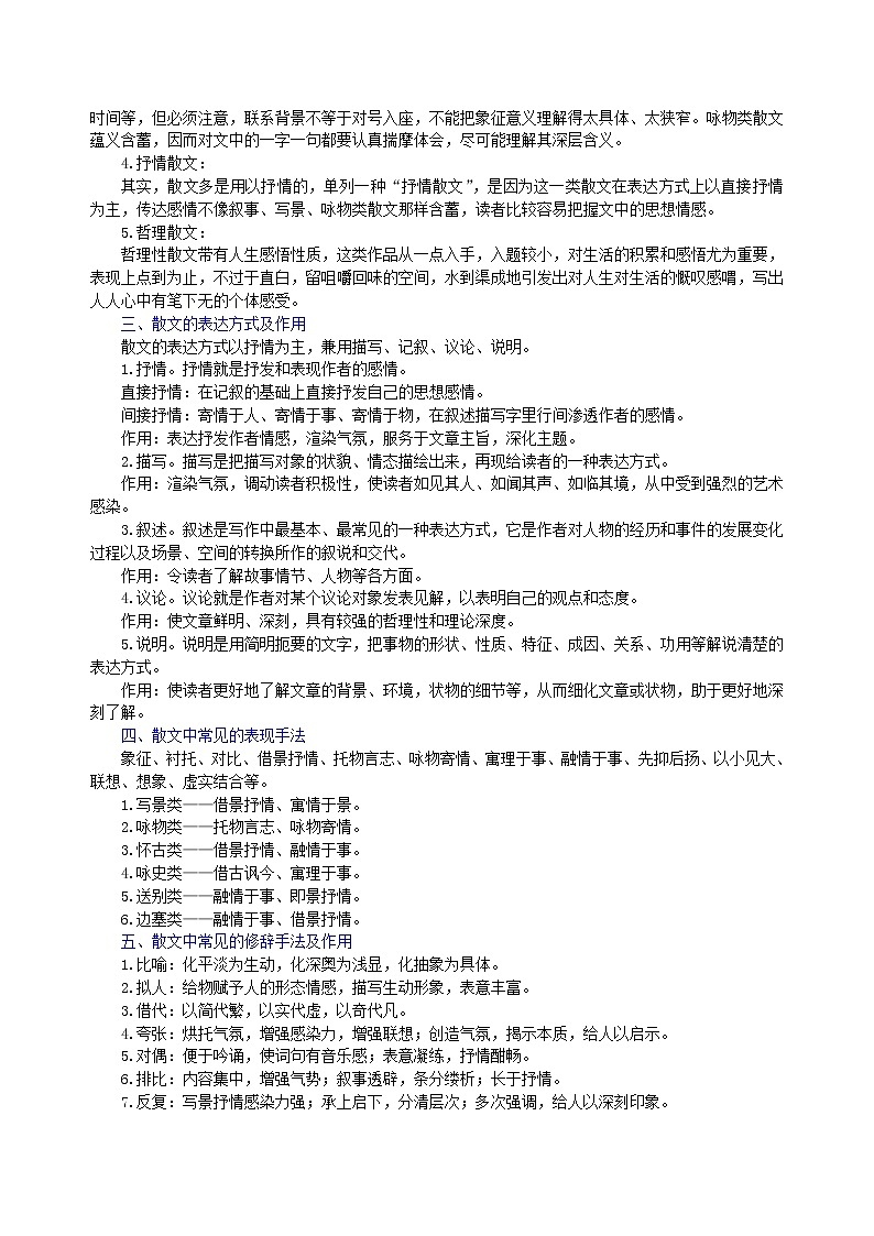 中考语文总复习——散文阅读 知识讲解第2页