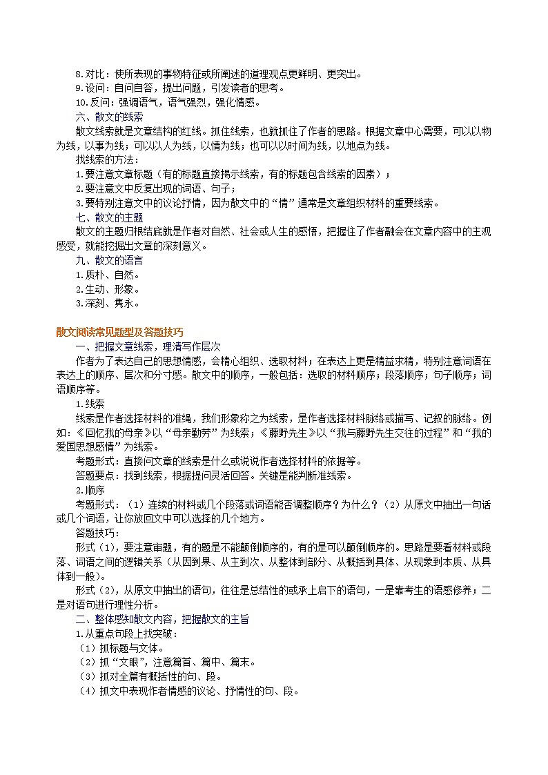 中考语文总复习——散文阅读 知识讲解第3页