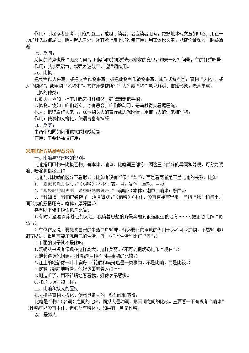 中考语文总复习——常见修辞方法  知识讲解第2页