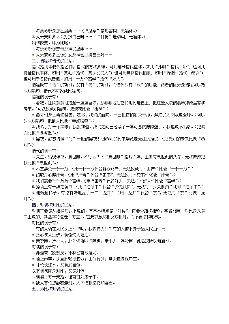 中考语文总复习——常见修辞方法  知识讲解第3页