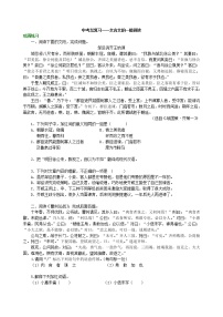 中考语文总复习——文言文的一般阅读 巩固练习