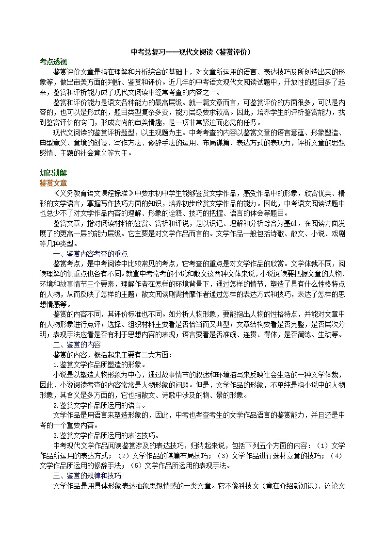 中考语文总复习——现代文阅读（鉴赏评价）知识讲解第1页