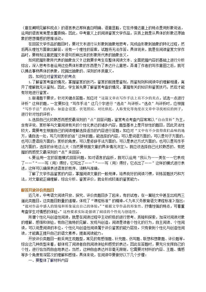 中考语文总复习——现代文阅读（鉴赏评价）知识讲解第2页