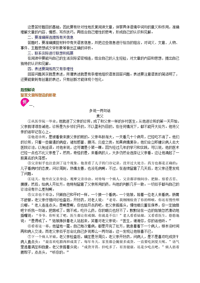 中考语文总复习——现代文阅读（鉴赏评价）知识讲解第3页