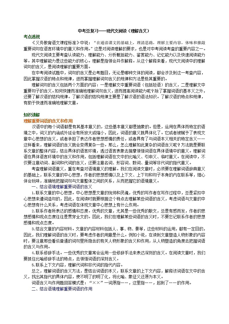 中考语文总复习——现代文阅读（理解含义） 知识讲解第1页