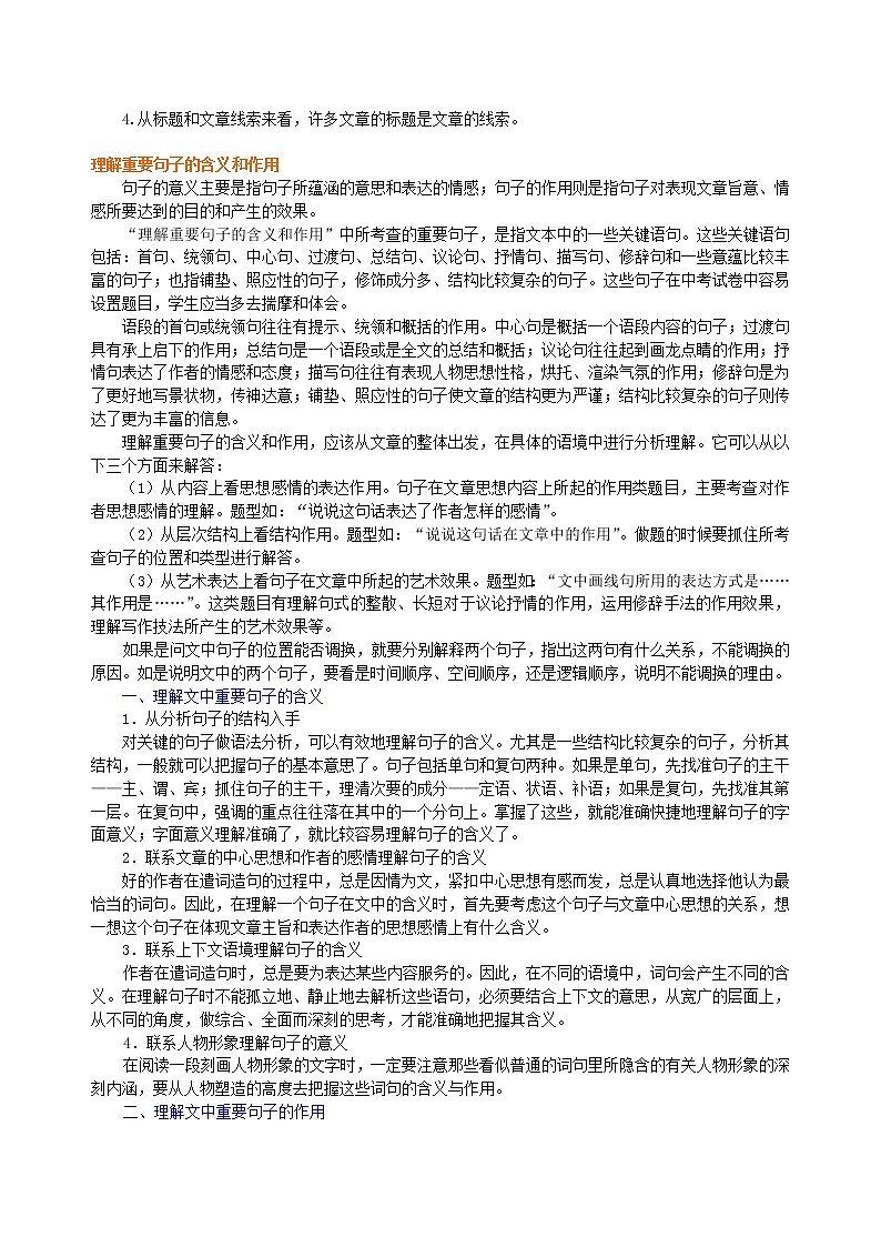 中考语文总复习——现代文阅读（理解含义） 知识讲解第3页