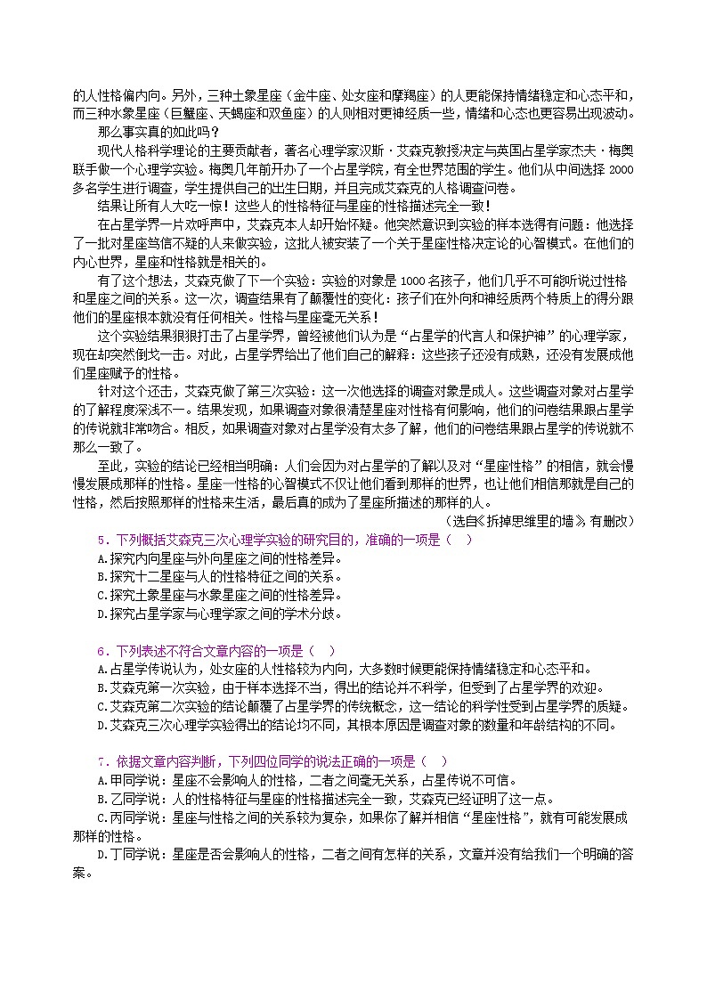 中考语文总复习——现代文阅读（分析概括）巩固练习第2页