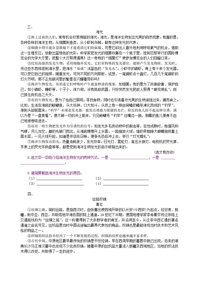 中考语文总复习——现代文阅读（分析概括）巩固练习第3页